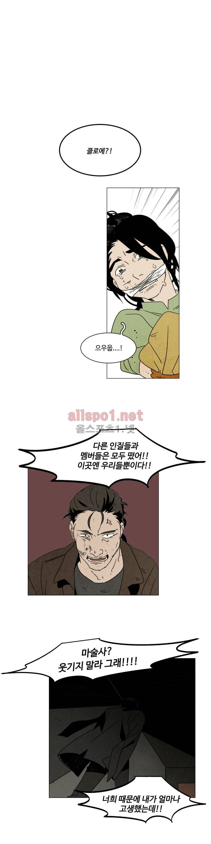 써커트릭 8화 1