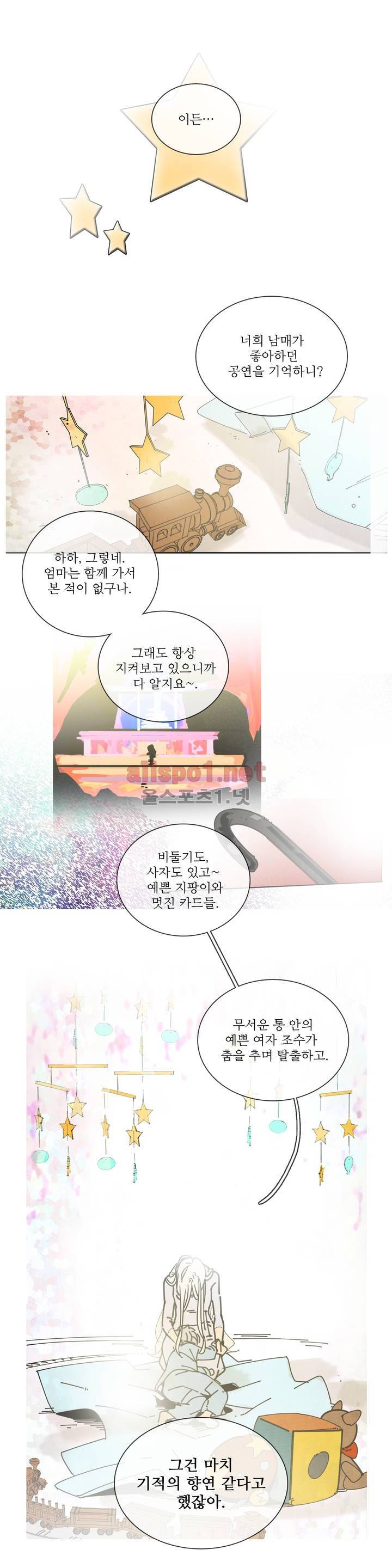 써커트릭 18화 1