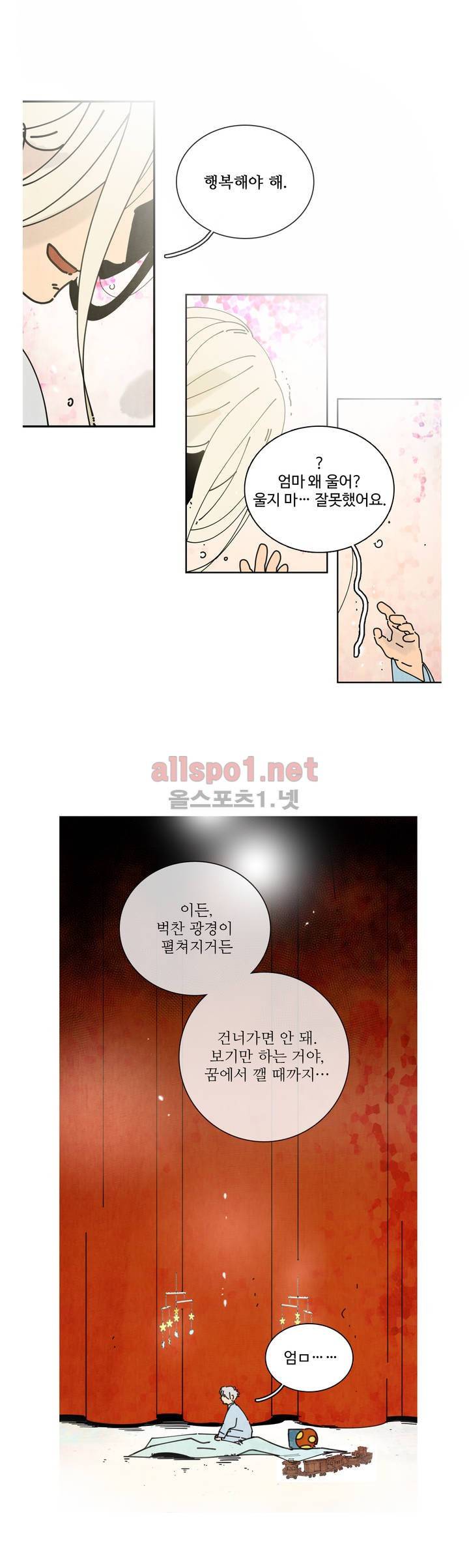 써커트릭 18화 3