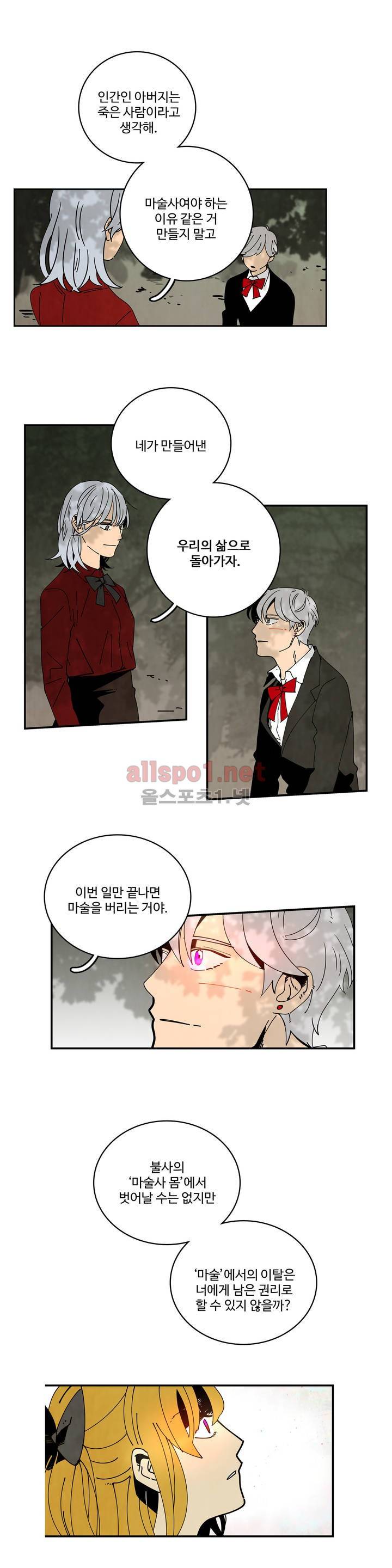 써커트릭 28화 1