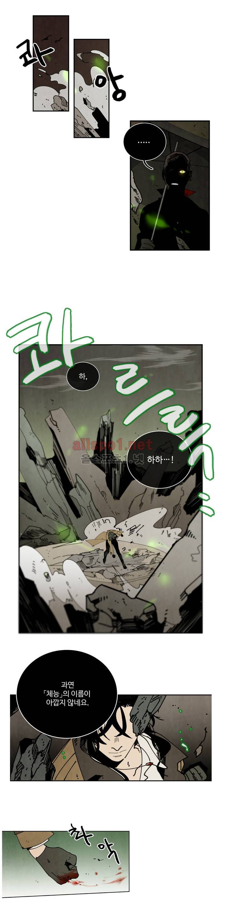 써커트릭 28화 3