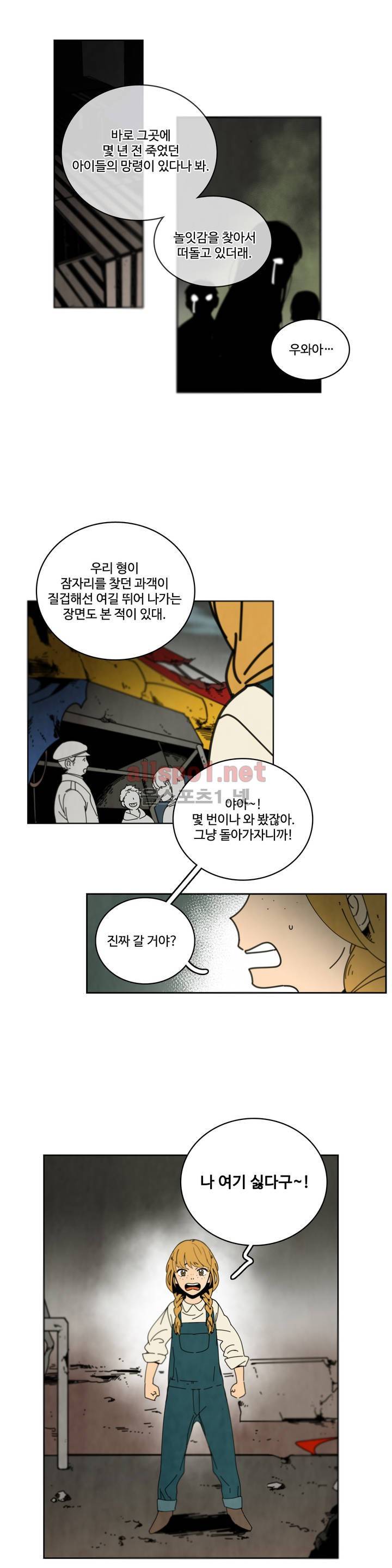 써커트릭 37화 2