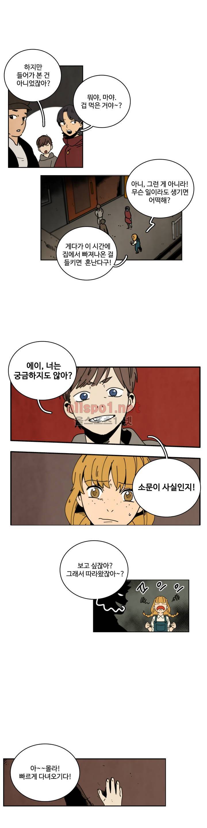 써커트릭 37화 3