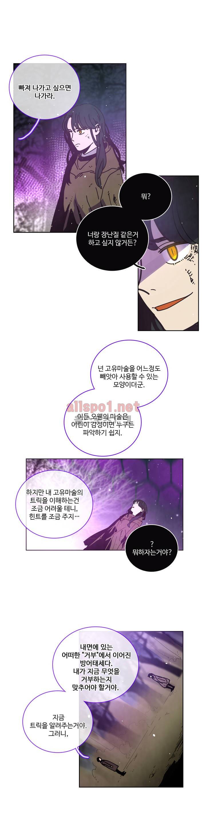 써커트릭 47화 2