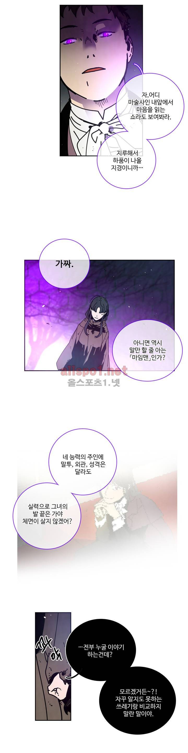 써커트릭 47화 3