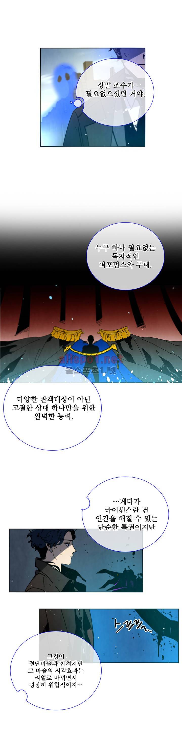 써커트릭 58화 2