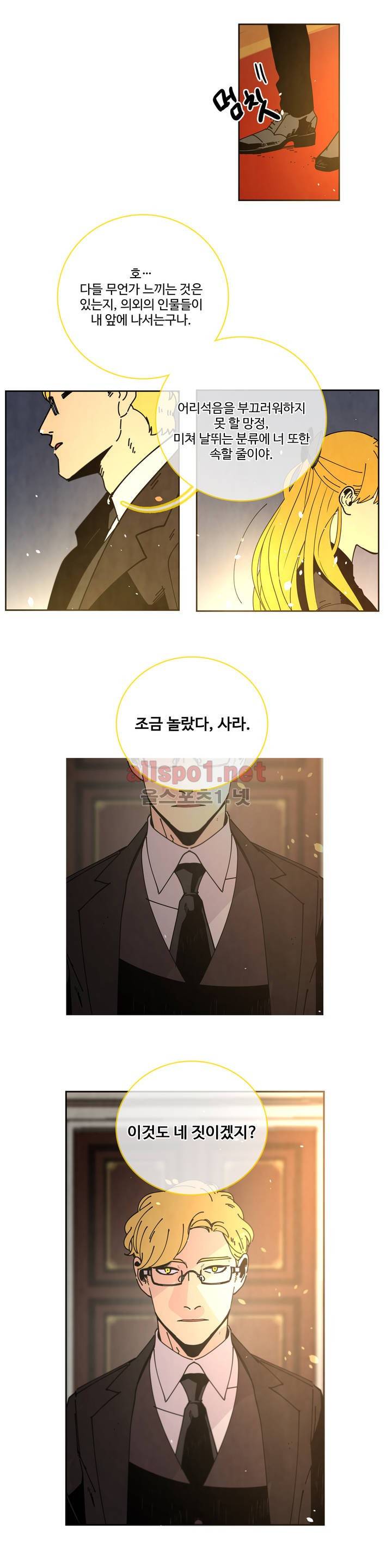 써커트릭 68화 3
