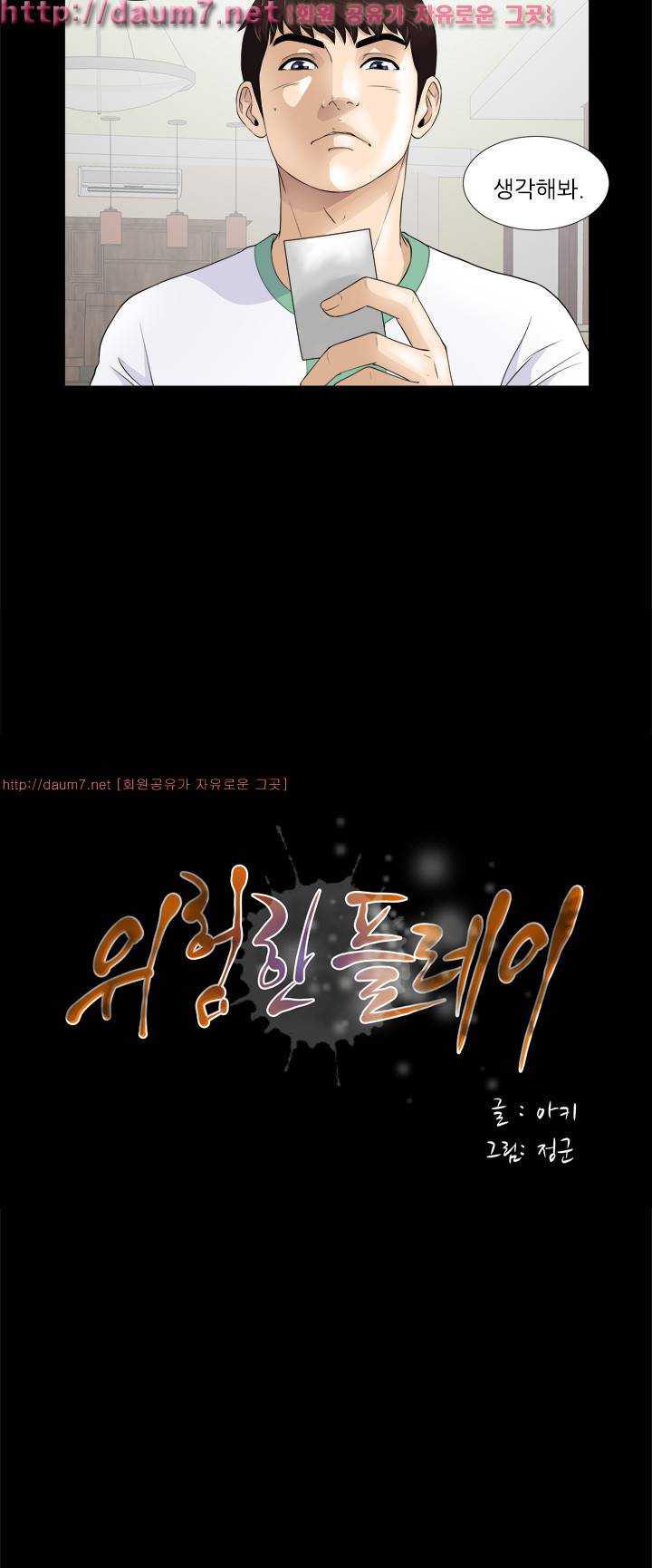 위험한 플레이 5화 1