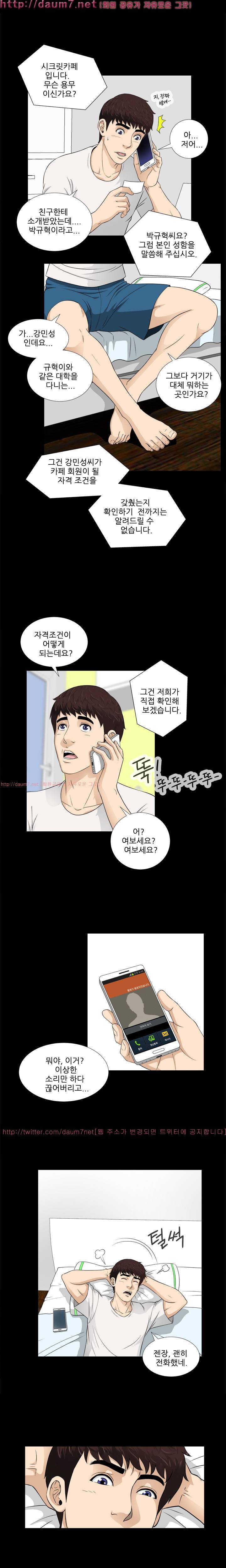 위험한 플레이 5화 4