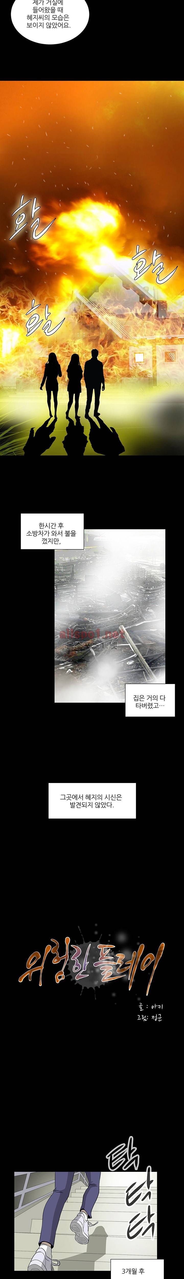 위험한 플레이 25화 - <최종화> 2