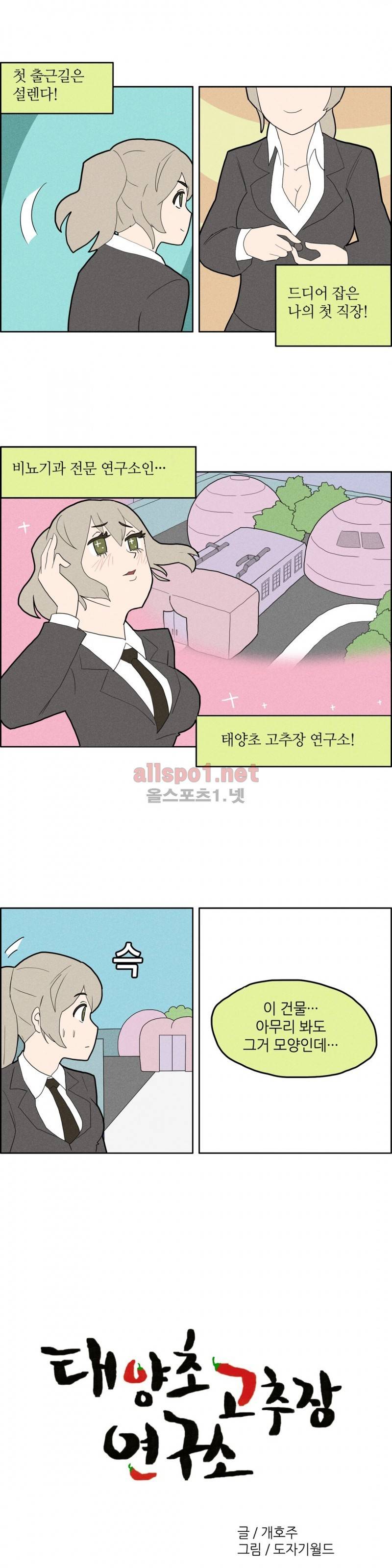 태양초 고추장 연구소 9화 1