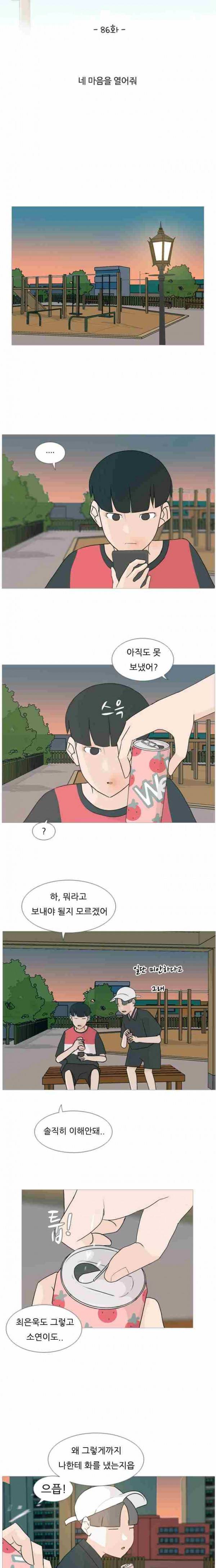 연놈 86화 5