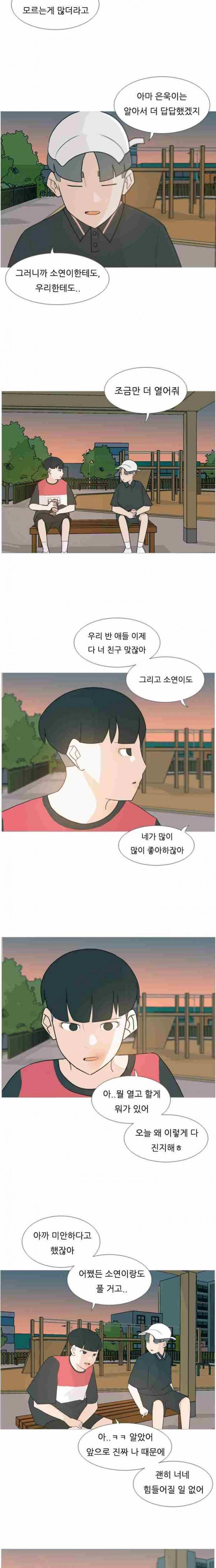 연놈 86화 8