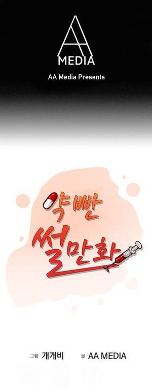 약빤 썰만화 4화 - 베프에게 쪽 빨렸어(하) 1