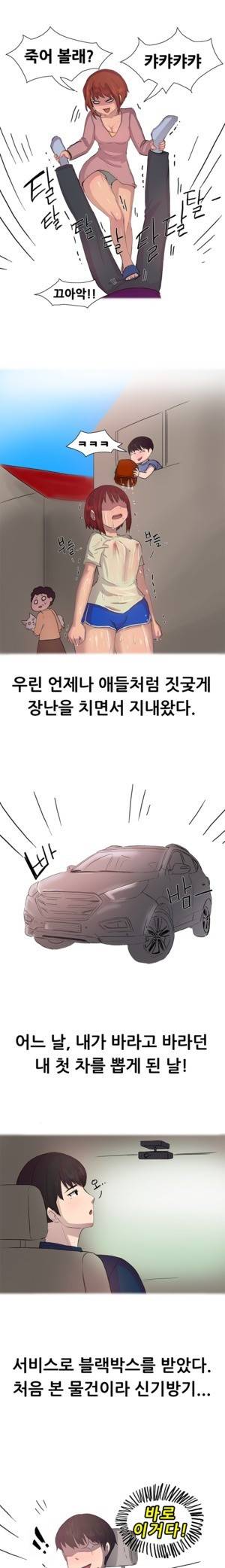 약빤 썰만화 13화 - 베프에게 몰카를 해보자(상) 2