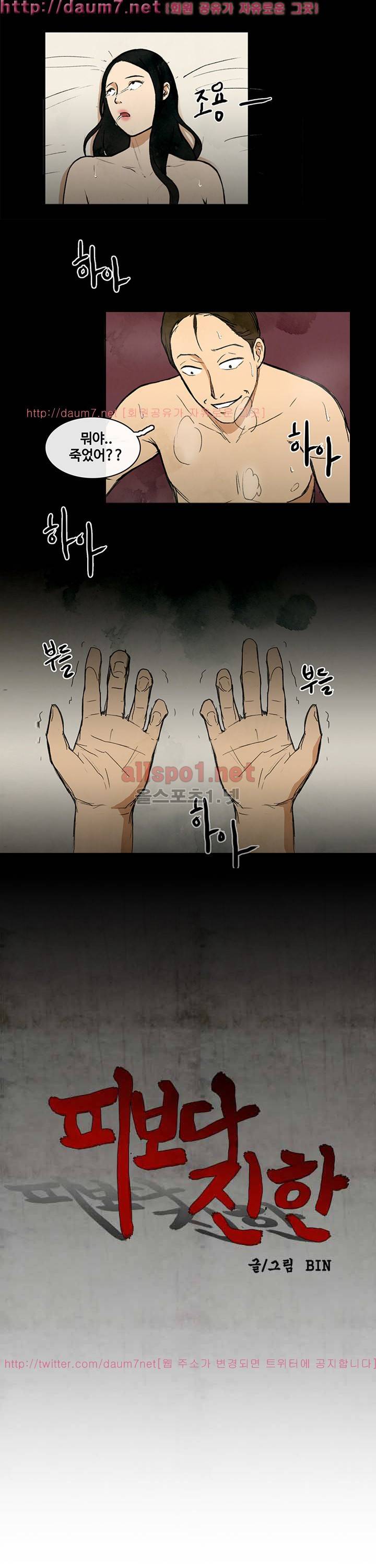 피보다 진한 8화 1