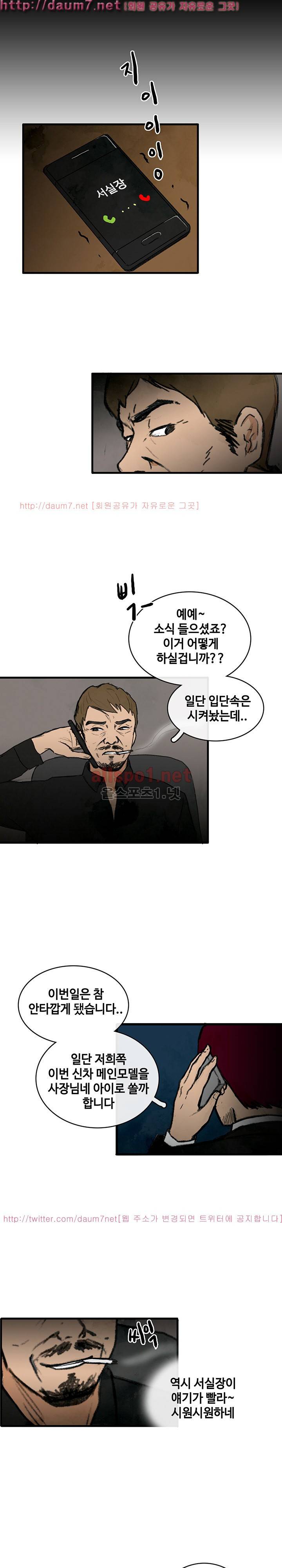 피보다 진한 8화 3