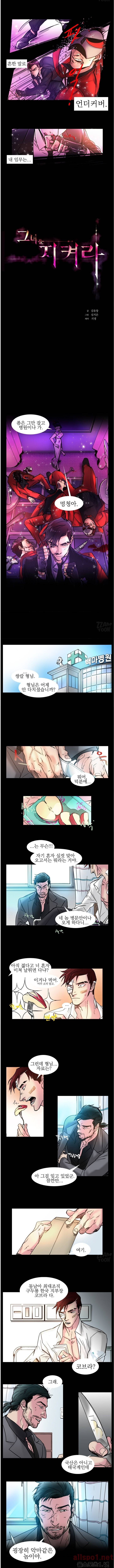 그녀를 지켜라 1화 3