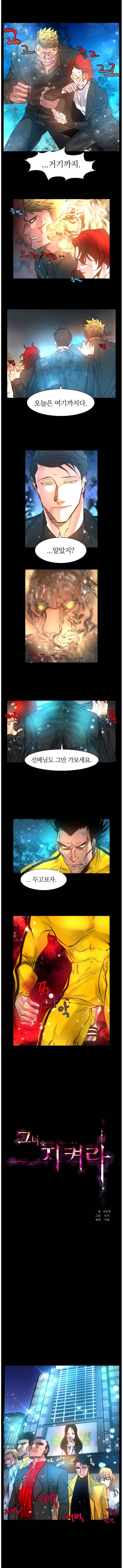 그녀를 지켜라 10화 2