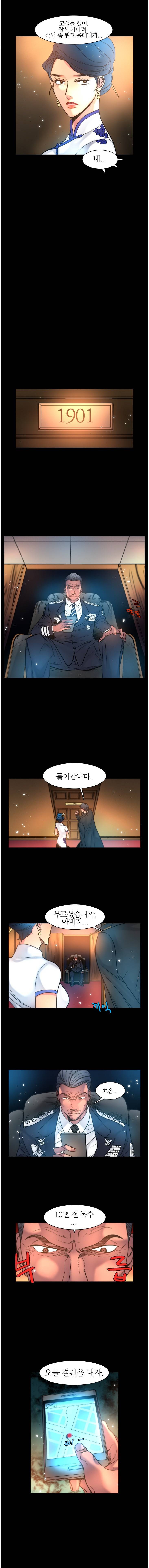 그녀를 지켜라 10화 4