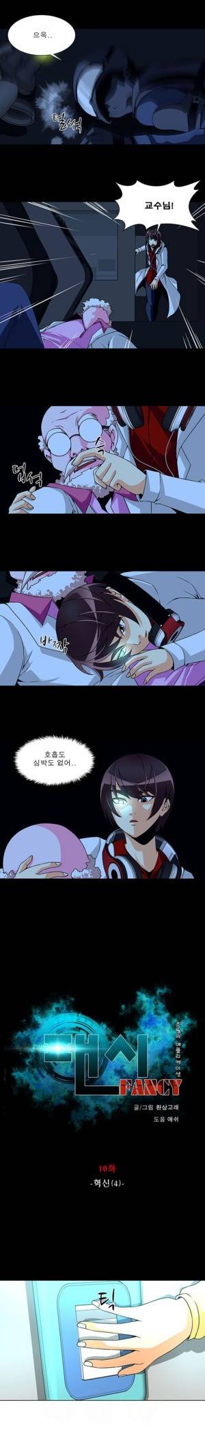 팬시 10화 1