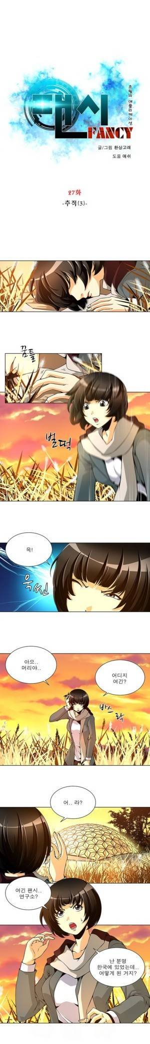 팬시 27화 1