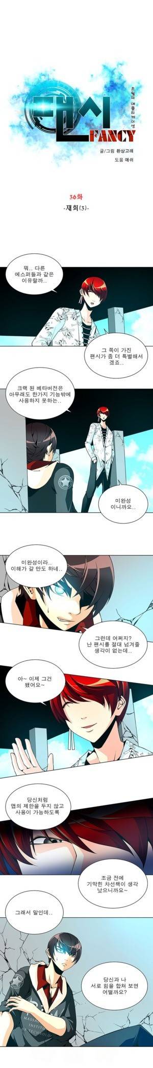 팬시 36화 1