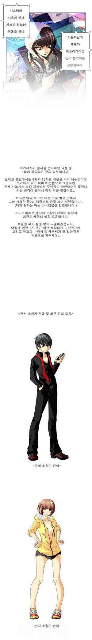 팬시 시즌1 - 에필로그 5