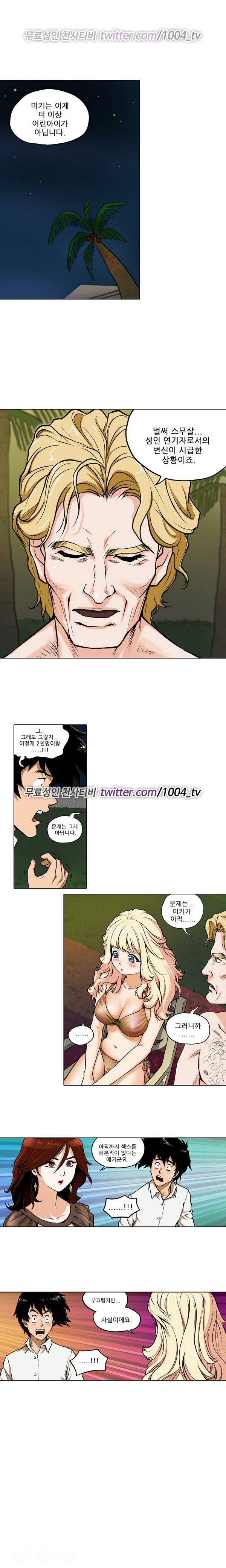 하렘 메모리얼 9화 2