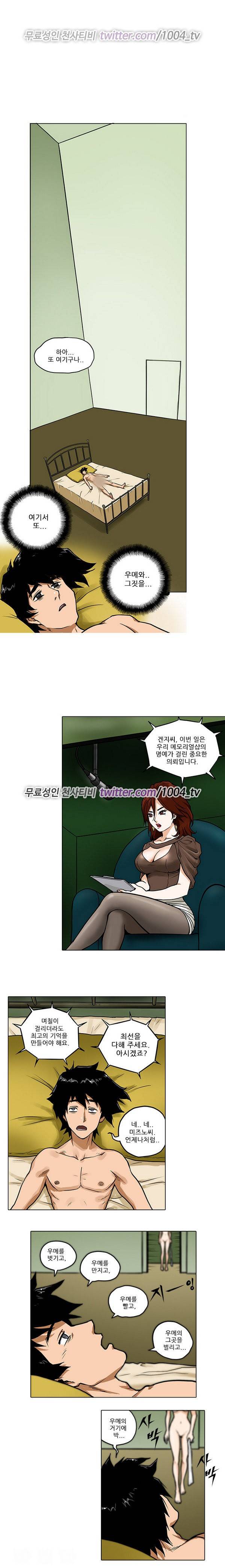 하렘 메모리얼 9화 5