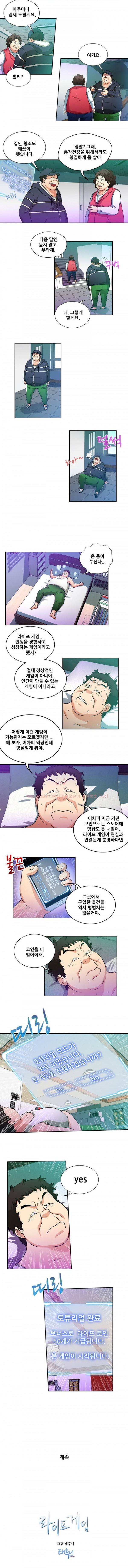 라이프게임 3 -4화 1