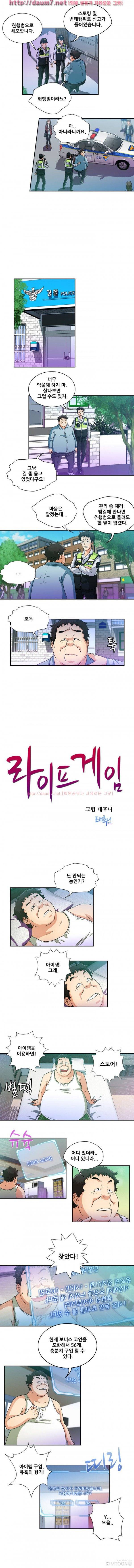 라이프게임 3 -4화 5
