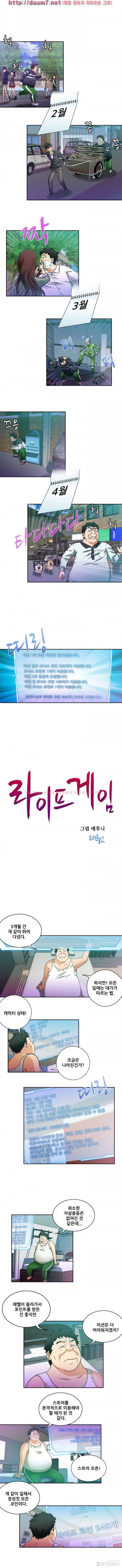 라이프게임 3 -4화 7