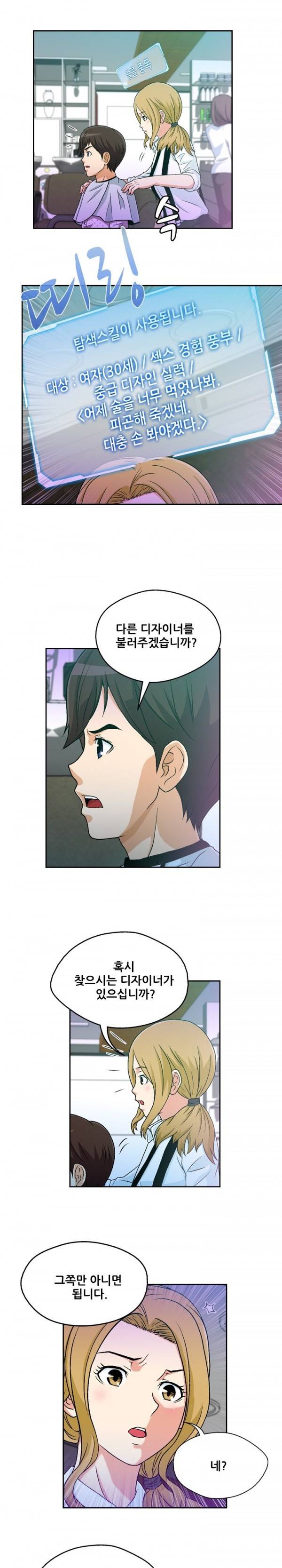 라이프게임 16화 4