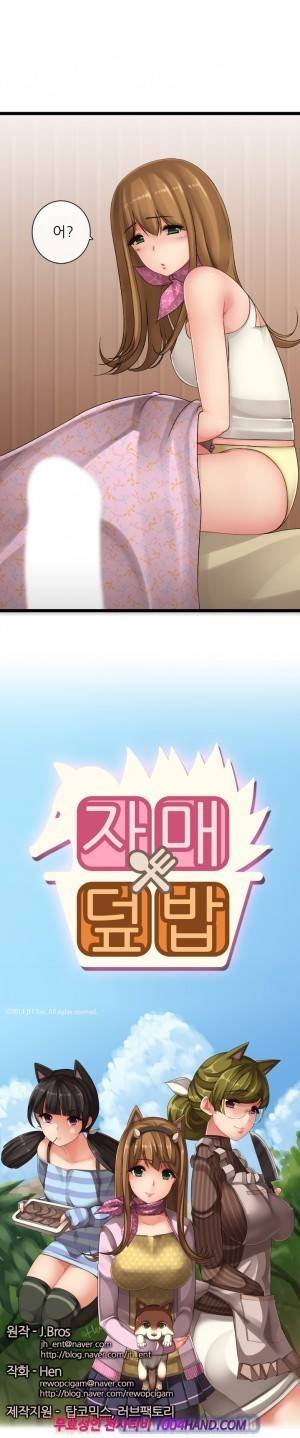 자매덮밥 7화 1