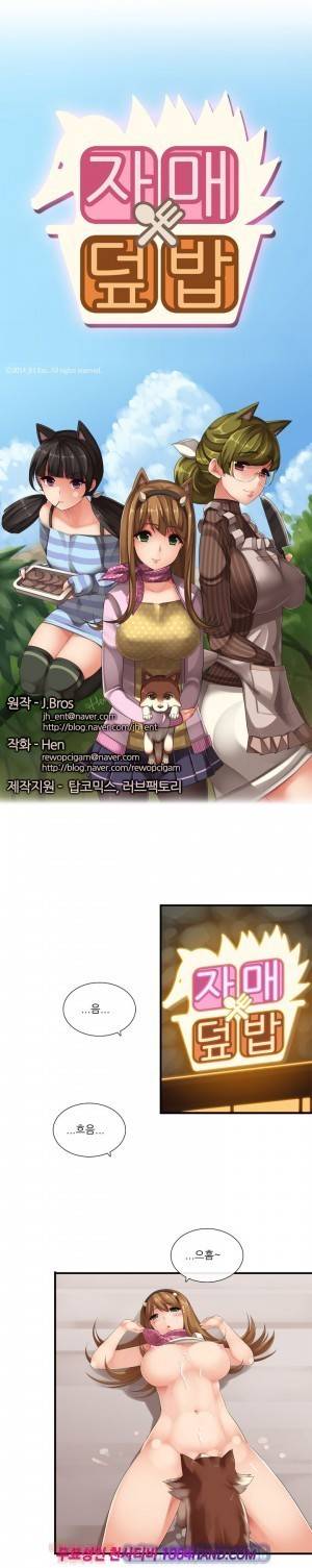 자매덮밥 17화 2