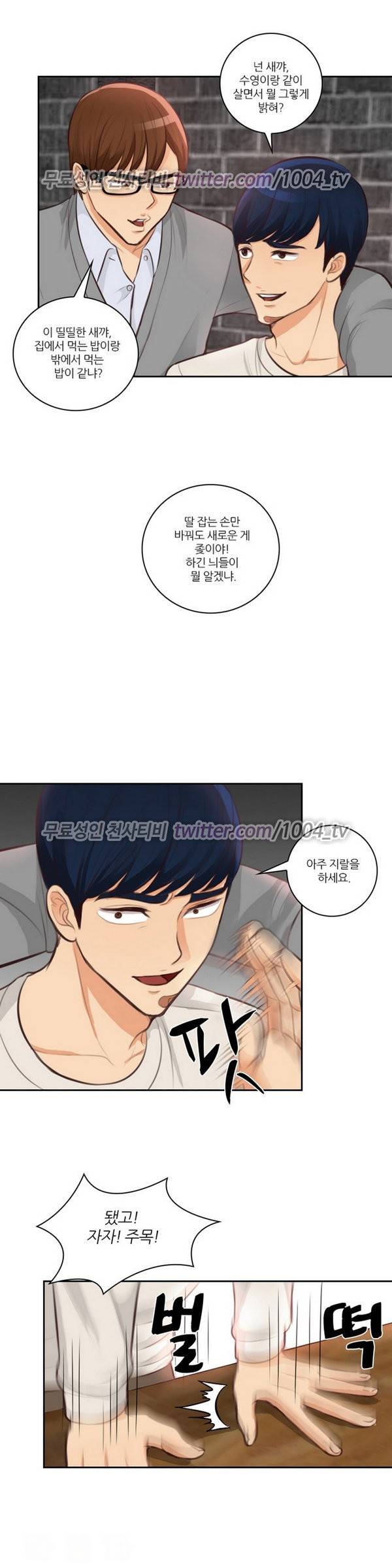 서른이 되기전에 14화 3