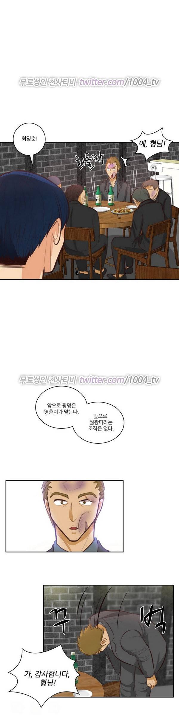서른이 되기전에 14화 4