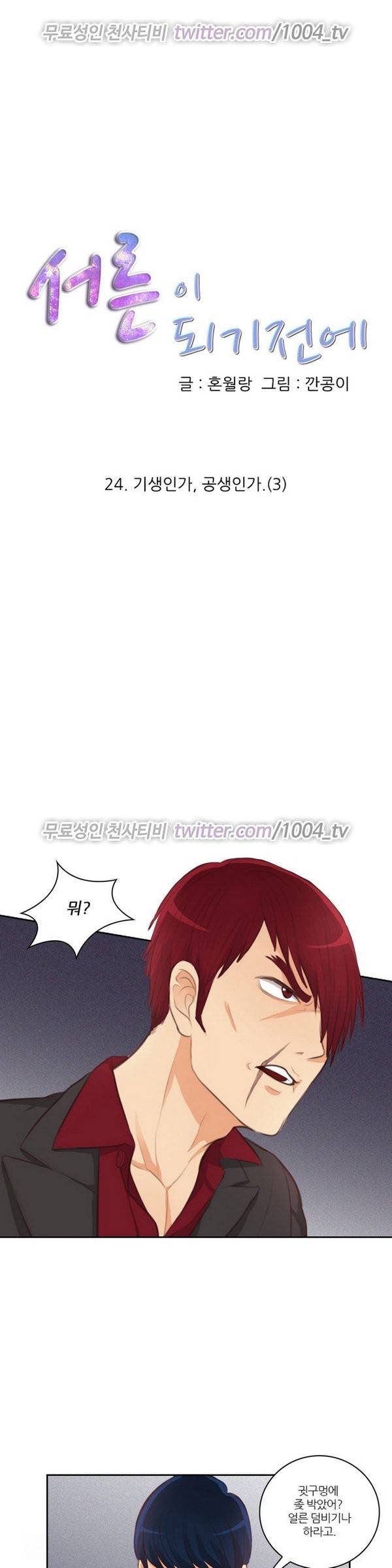서른이 되기전에 24화 1