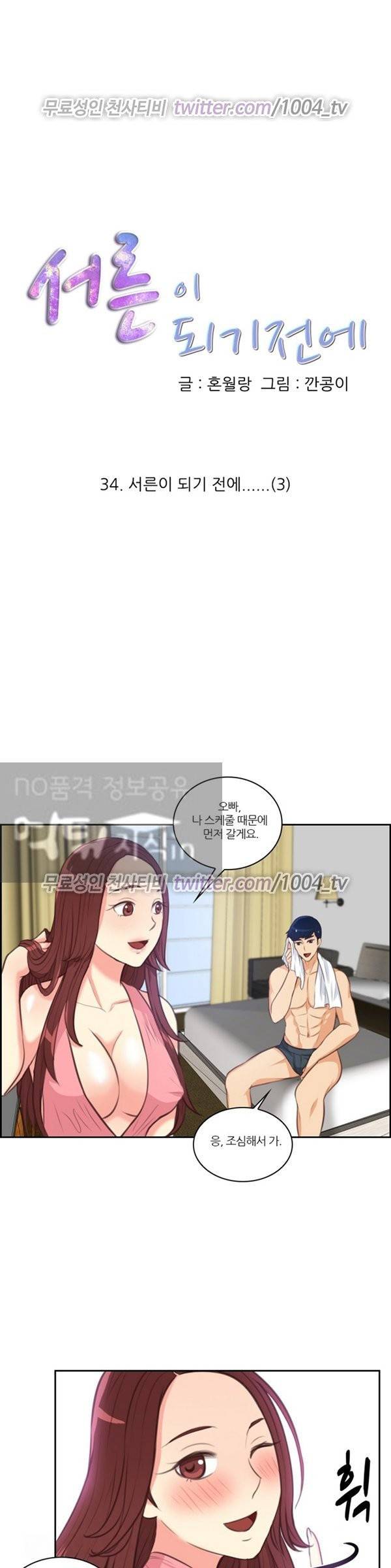 서른이 되기전에 34화 1