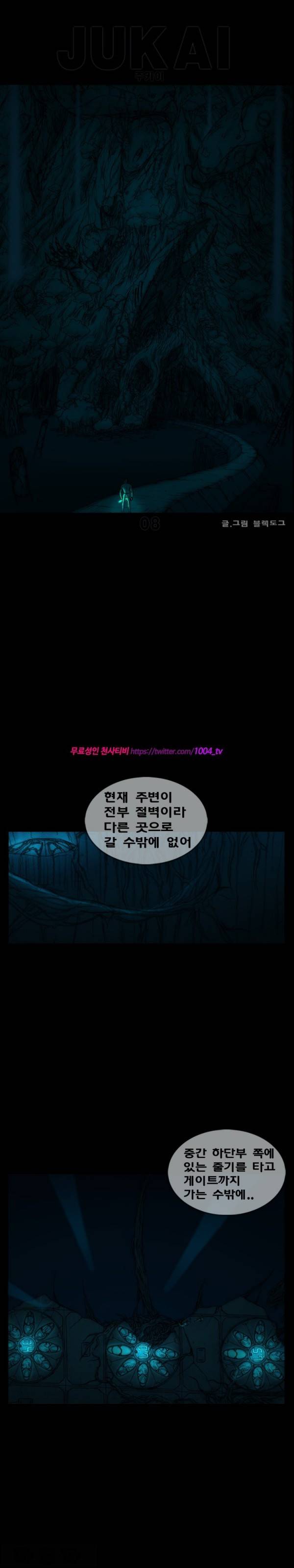 주카이 8화 2