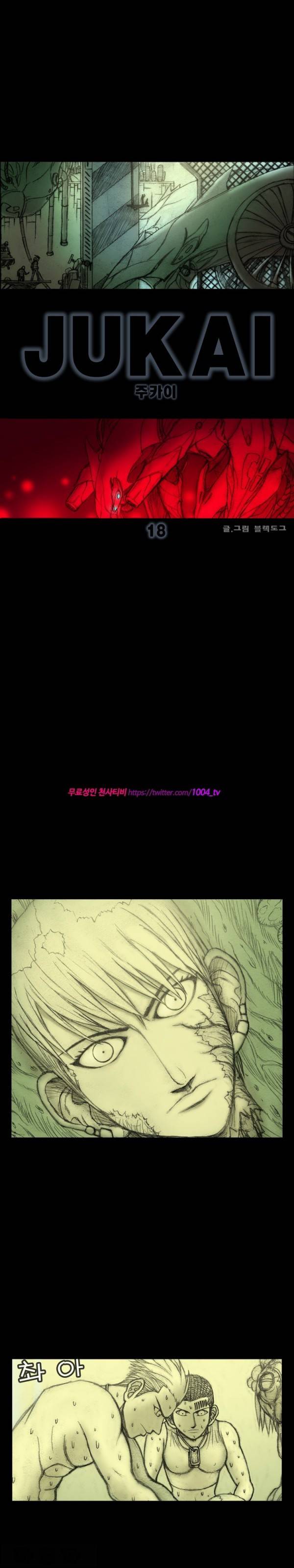 주카이 18화 2