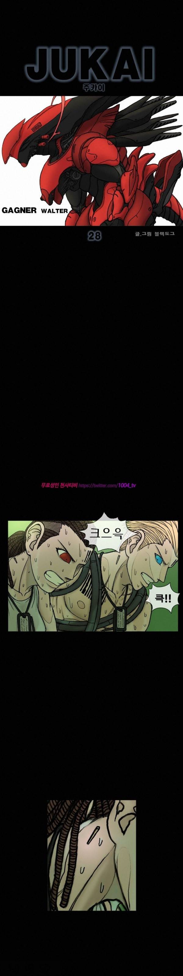 주카이 28화 2