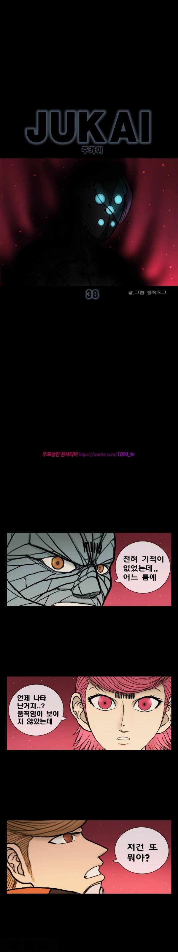 주카이 38화 2