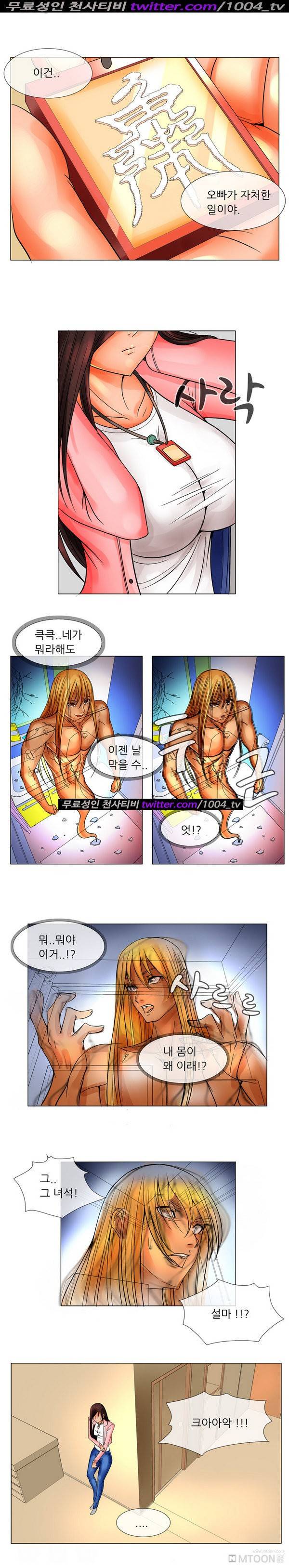 기생성 13화 5