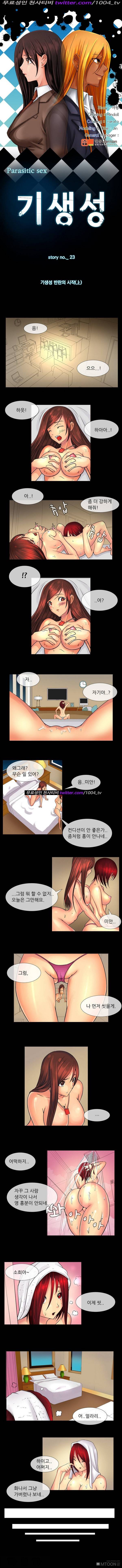 기생성 23화 1