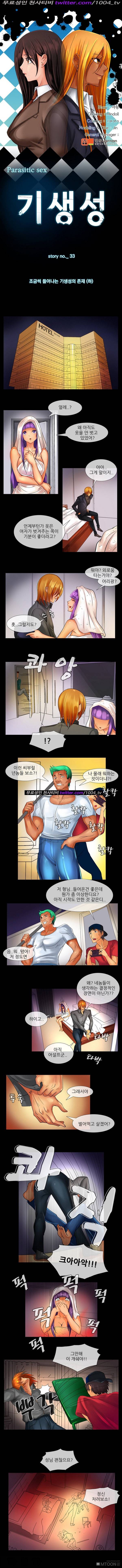 기생성 33화 1