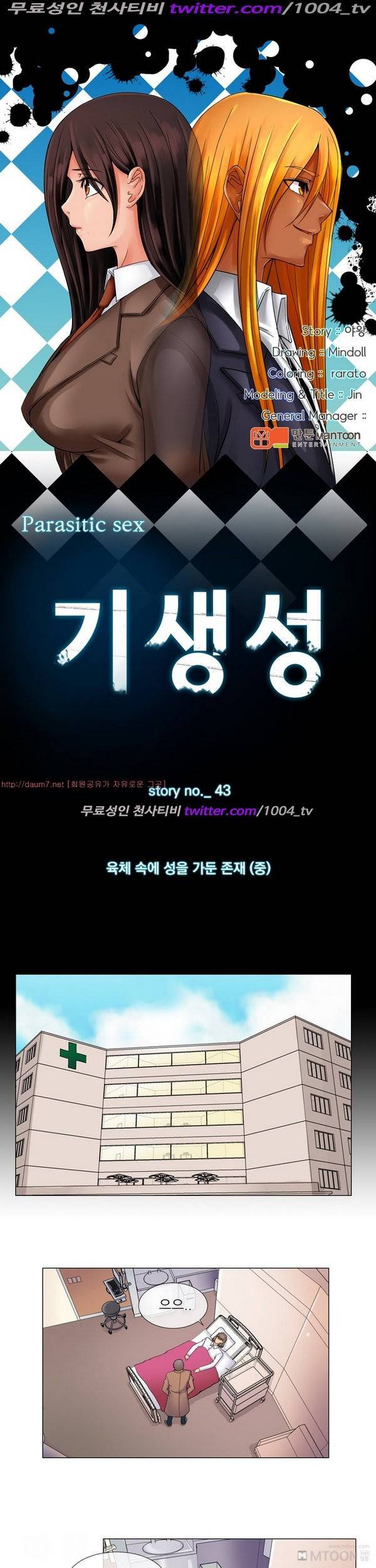 기생성 43화 1