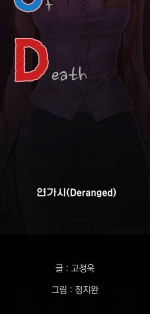 D.O.D:연가시 3화 2