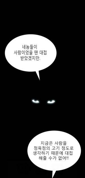 D.O.D:연가시 3화 3